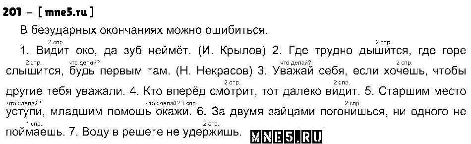 ГДЗ Русский язык 4 класс - 201