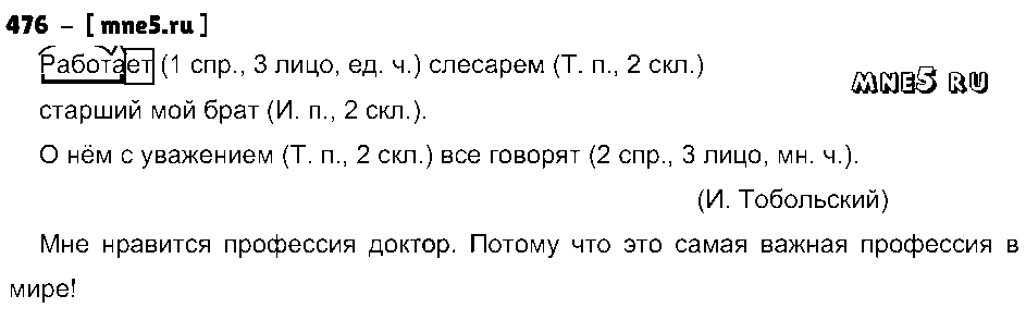 ГДЗ Русский язык 4 класс - 476