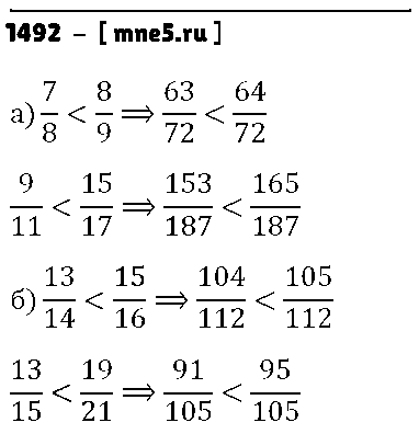 ГДЗ Математика 6 класс - 1492
