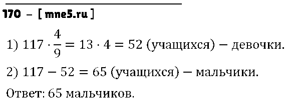 ГДЗ Математика 5 класс - 170