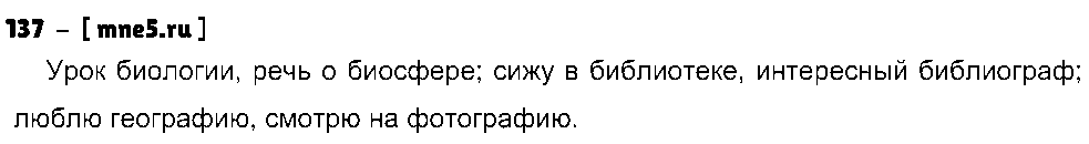 ГДЗ Русский язык 8 класс - 137