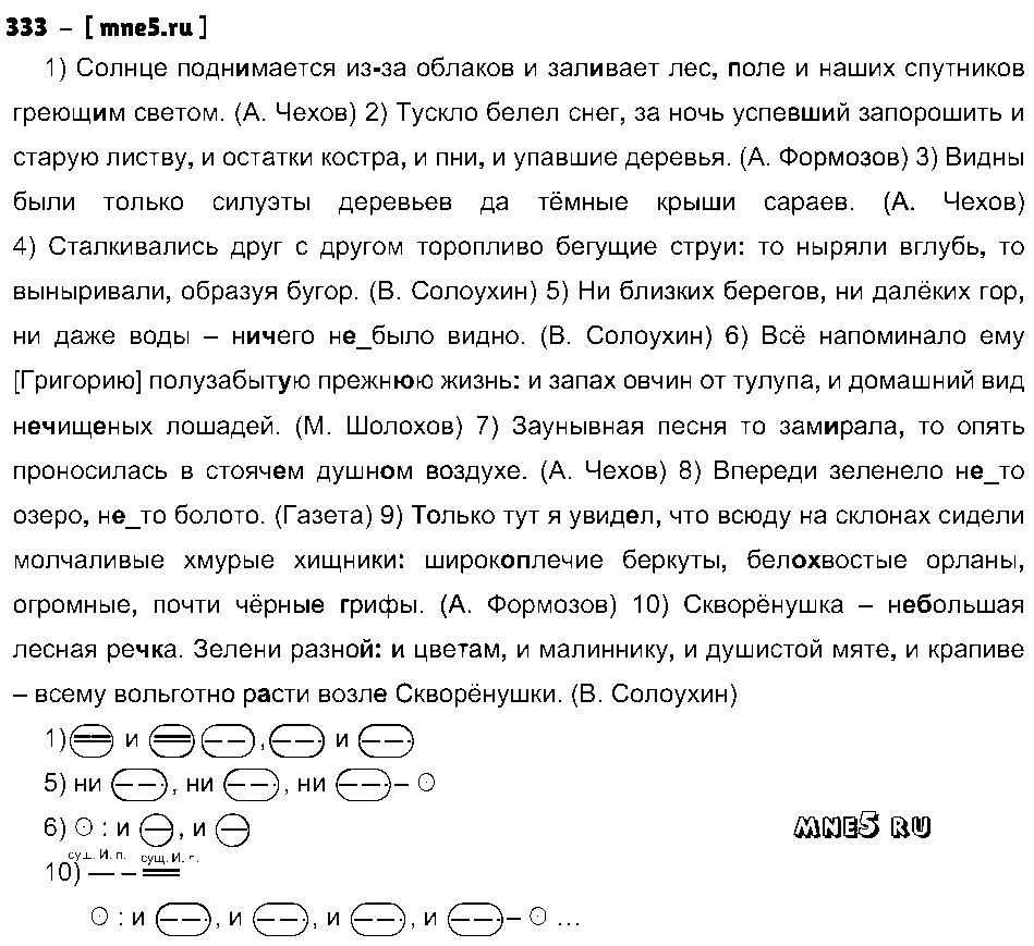 ГДЗ Русский язык 8 класс - 333