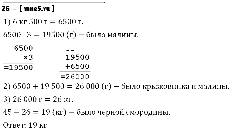 ГДЗ Математика 4 класс - 26