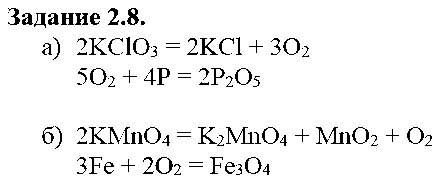 ГДЗ Химия 8 класс - 8