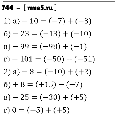 ГДЗ Математика 6 класс - 744