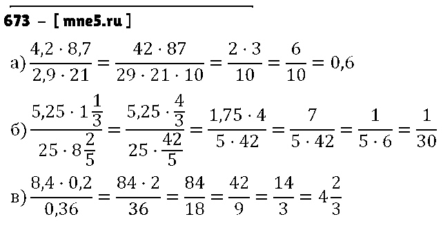 ГДЗ Математика 6 класс - 673