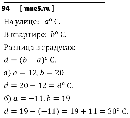 ГДЗ Математика 6 класс - 94