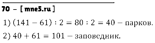 ГДЗ Математика 6 класс - 70