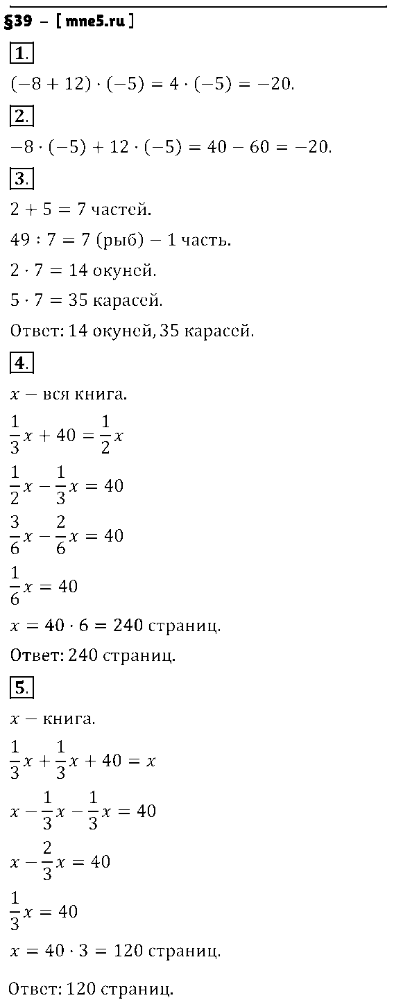 ГДЗ Математика 6 класс - §39
