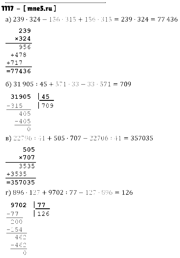 ГДЗ Математика 6 класс - 1117