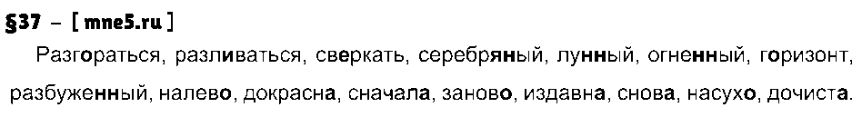 ГДЗ Русский язык 7 класс - §37