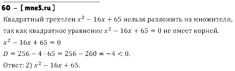 ГДЗ Алгебра 9 класс - 60