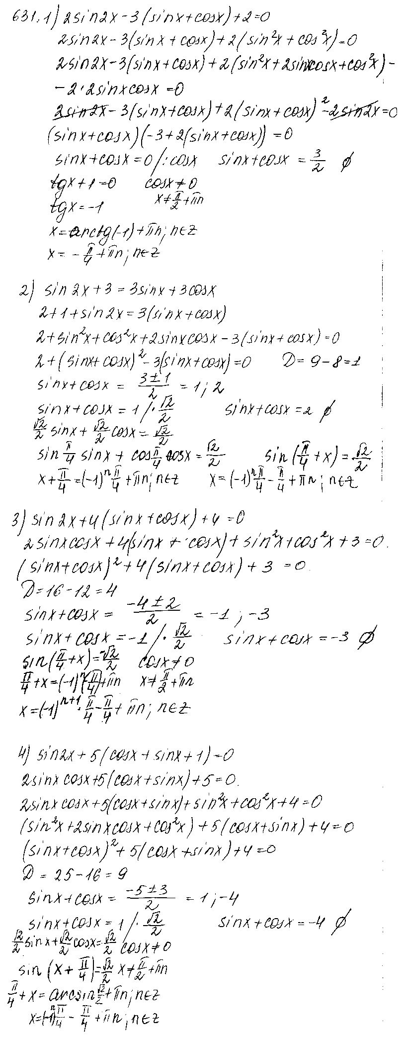 ГДЗ Алгебра 10 класс - 631