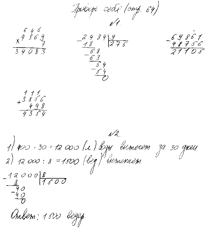 ГДЗ Математика 4 класс - стр. 64