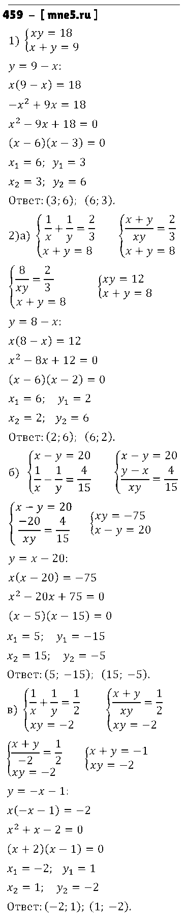 ГДЗ Алгебра 9 класс - 459