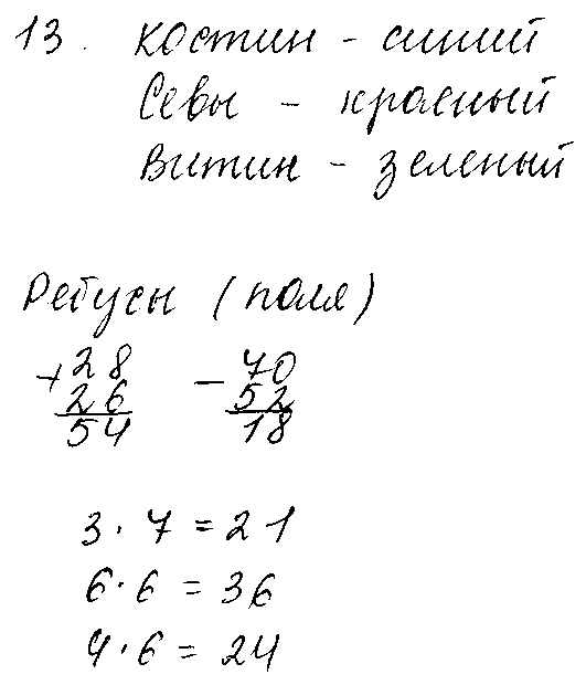 ГДЗ Математика 3 класс - 13
