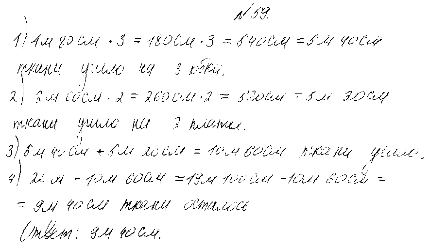 ГДЗ Математика 4 класс - 59