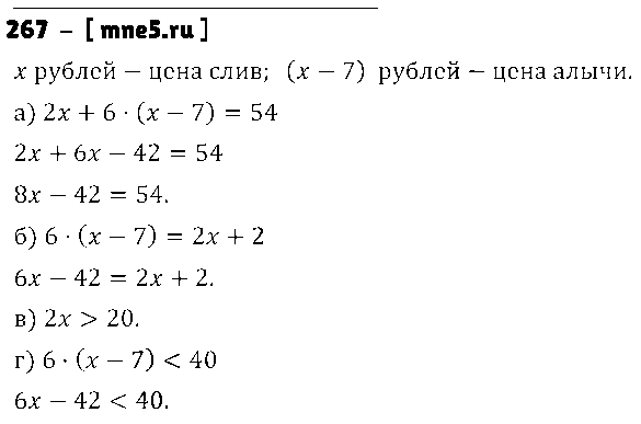 ГДЗ Математика 5 класс - 267