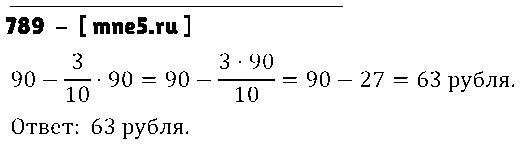 ГДЗ Математика 5 класс - 789