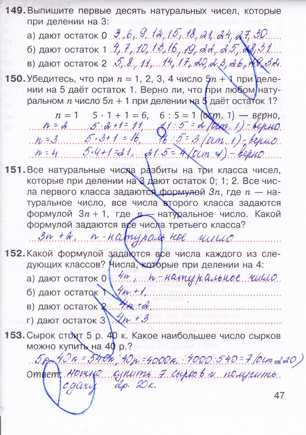 ГДЗ Математика 5 класс - стр. 47
