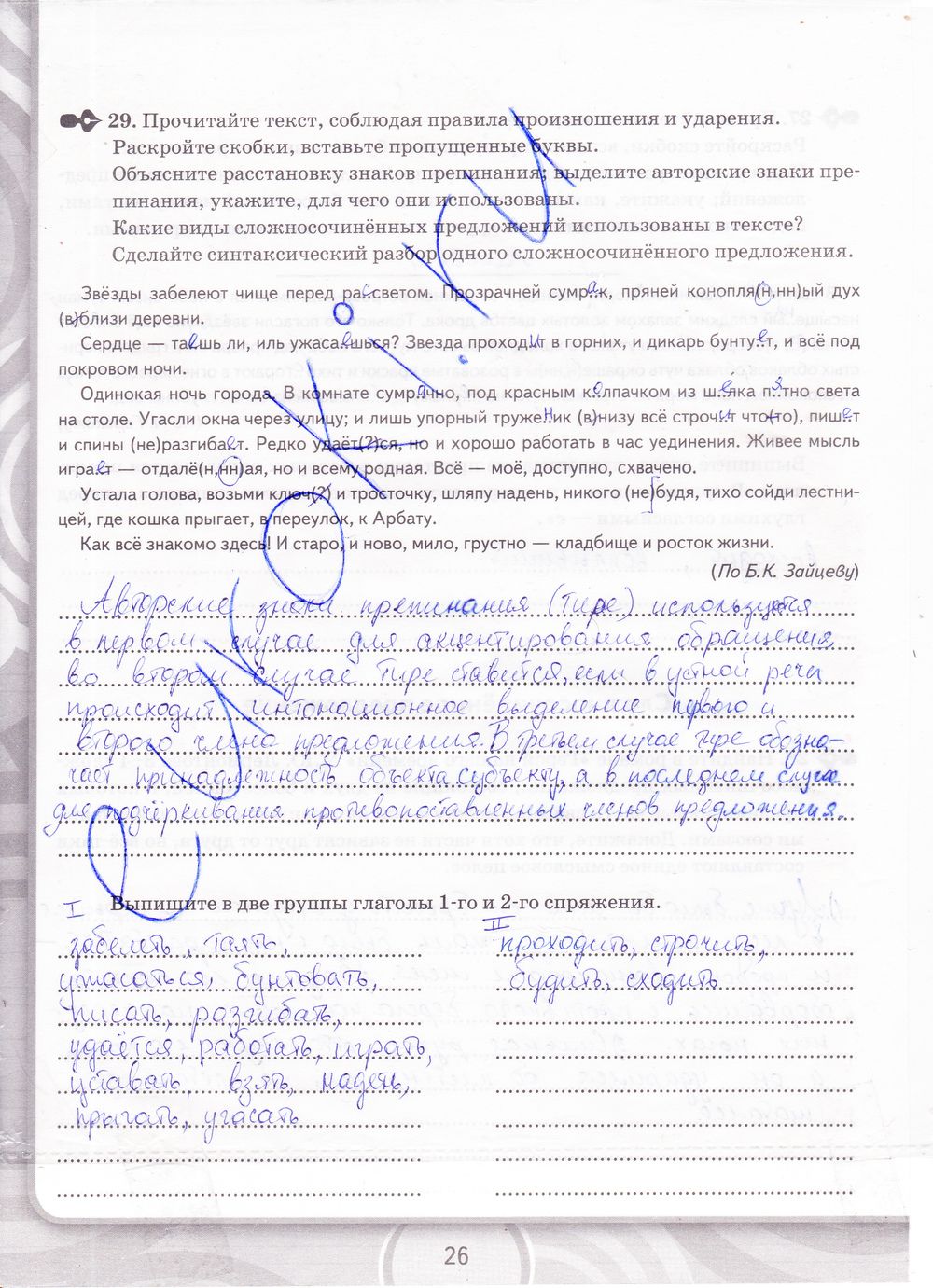 ГДЗ Русский язык 9 класс - стр. 26