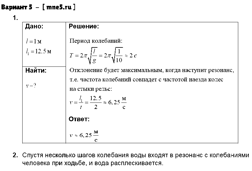 ГДЗ Физика 9 класс - Вариант 5