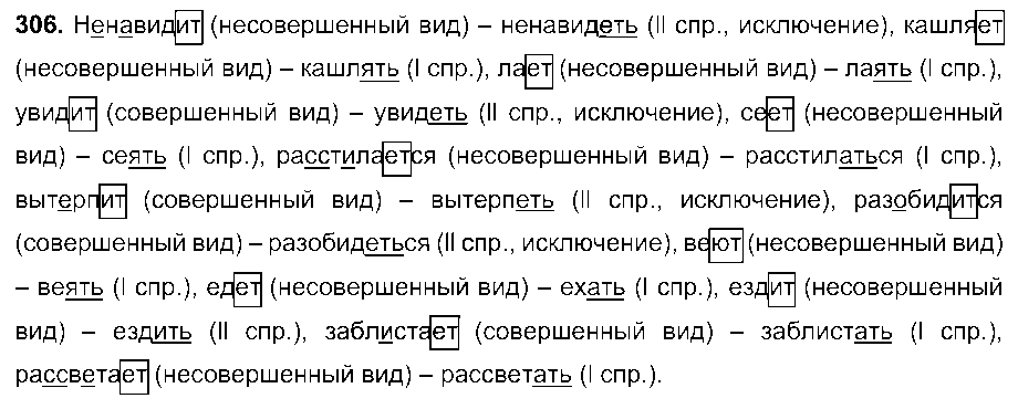 ГДЗ Русский язык 6 класс - 306