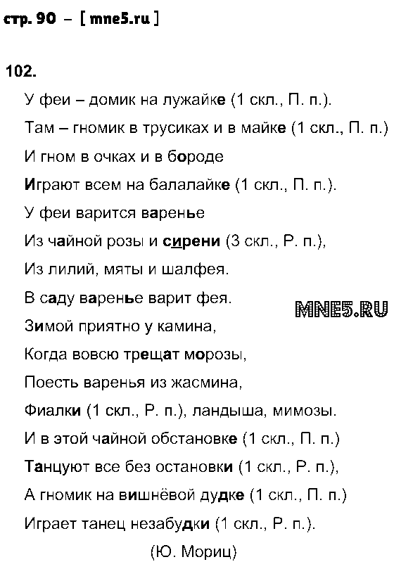 ГДЗ Русский язык 3 класс - стр. 90