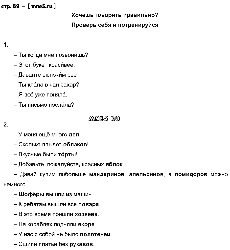 ГДЗ Русский язык 4 класс - стр. 89