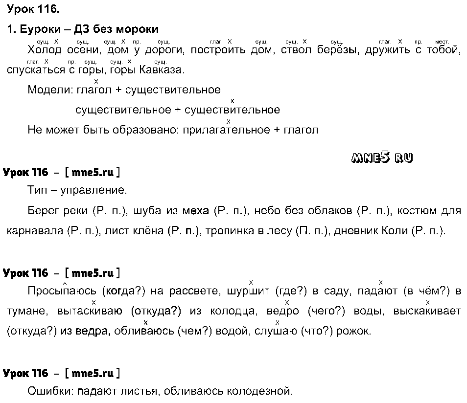 ГДЗ Русский язык 4 класс - Урок 116