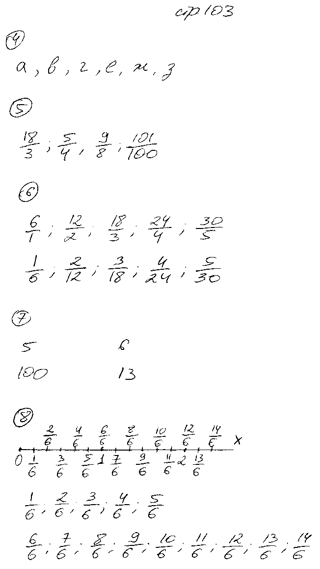 ГДЗ Математика 5 класс - стр. 103