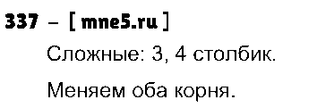 ГДЗ Русский язык 4 класс - 337