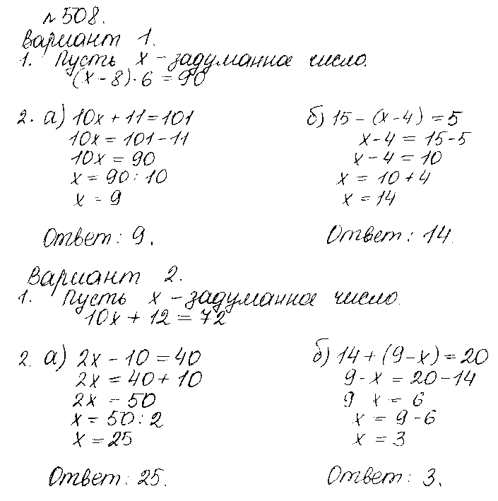 ГДЗ Математика 6 класс - 508