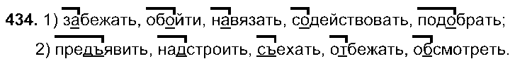 ГДЗ Русский язык 5 класс - 434