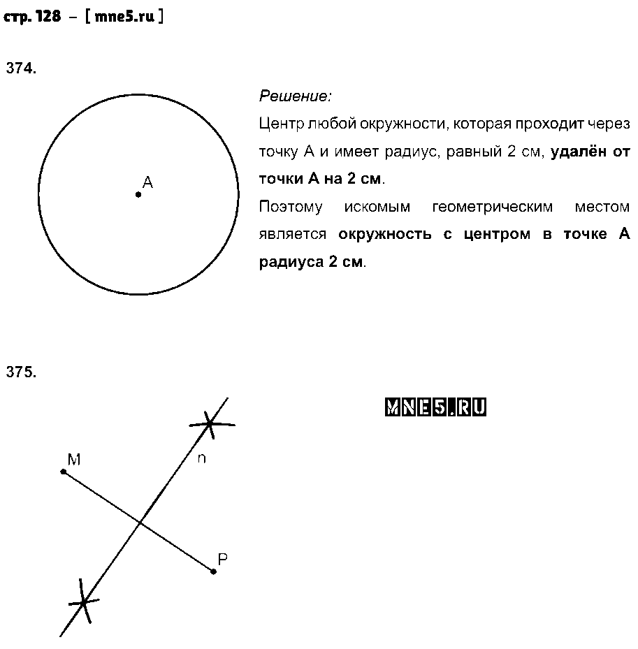 ГДЗ Геометрия 7 класс - стр. 128