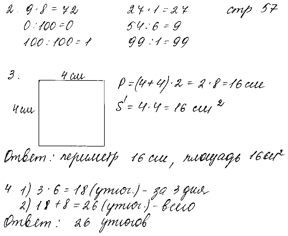 ГДЗ Математика 3 класс - стр. 57