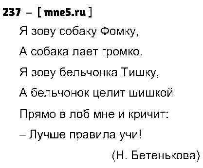 ГДЗ Русский язык 3 класс - 237