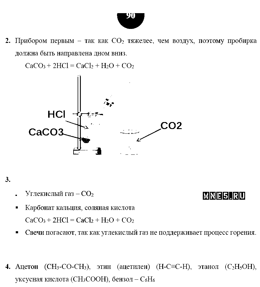 ГДЗ Химия 9 класс - стр. 90