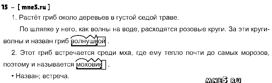 ГДЗ Русский язык 4 класс - 15