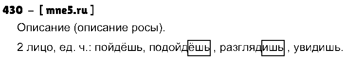 ГДЗ Русский язык 4 класс - 430