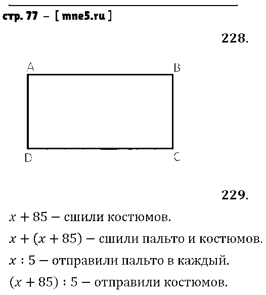 ГДЗ Математика 4 класс - стр. 77
