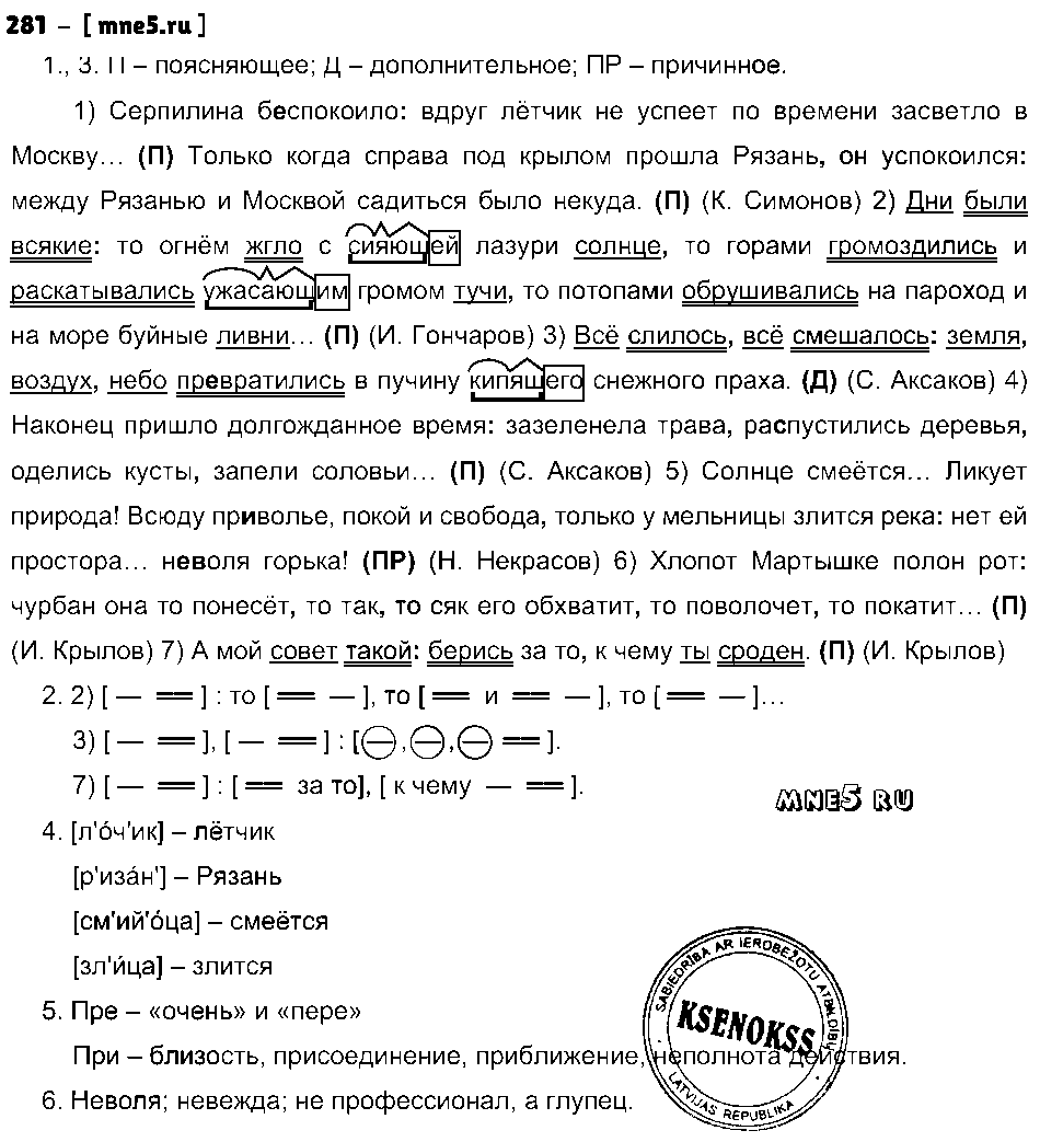 ГДЗ Русский язык 9 класс - 281