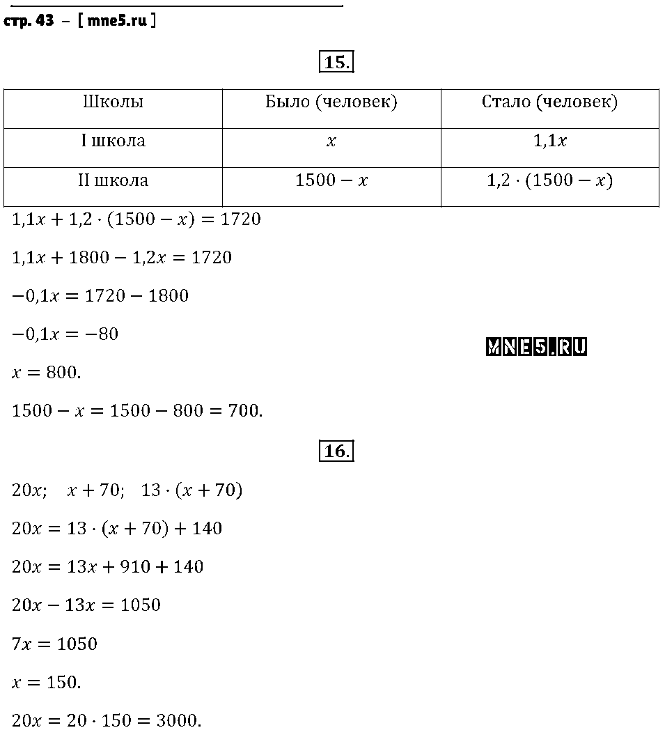 ГДЗ Алгебра 7 класс - стр. 43