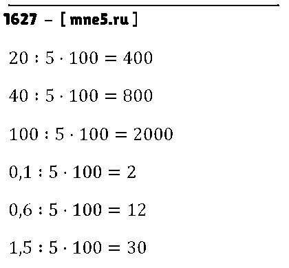 ГДЗ Математика 5 класс - 1627