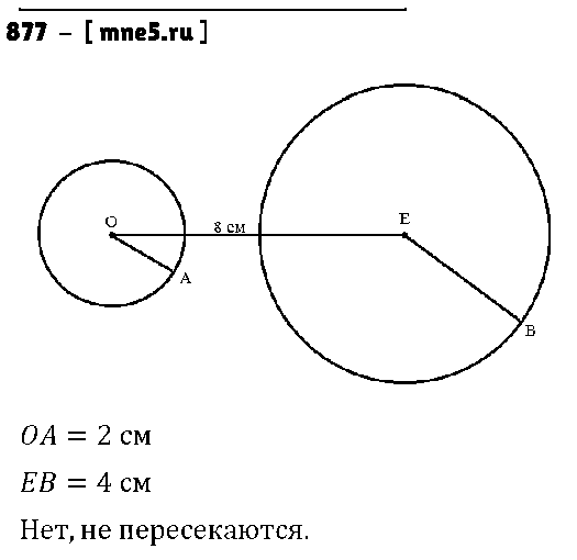 ГДЗ Математика 5 класс - 877