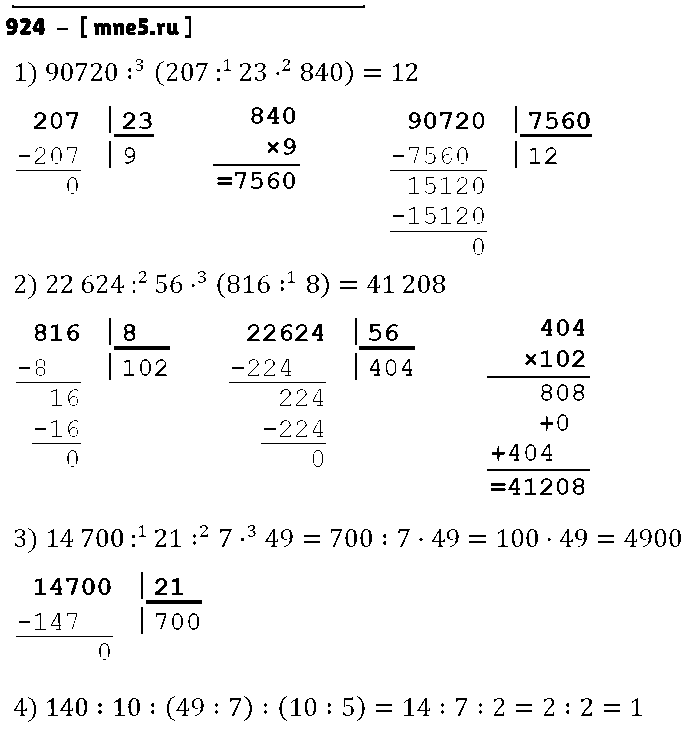 ГДЗ Математика 5 класс - 924