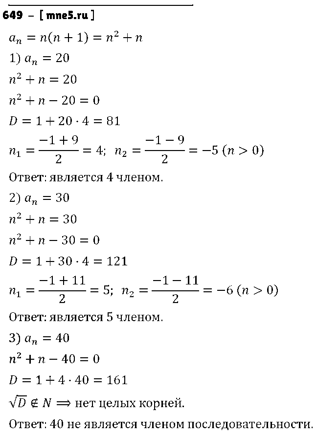 ГДЗ Алгебра 9 класс - 649