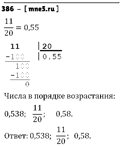 ГДЗ Математика 6 класс - 386
