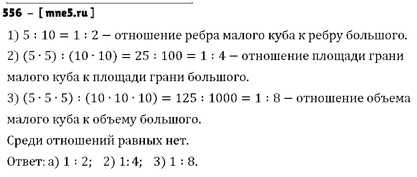 ГДЗ Математика 6 класс - 556