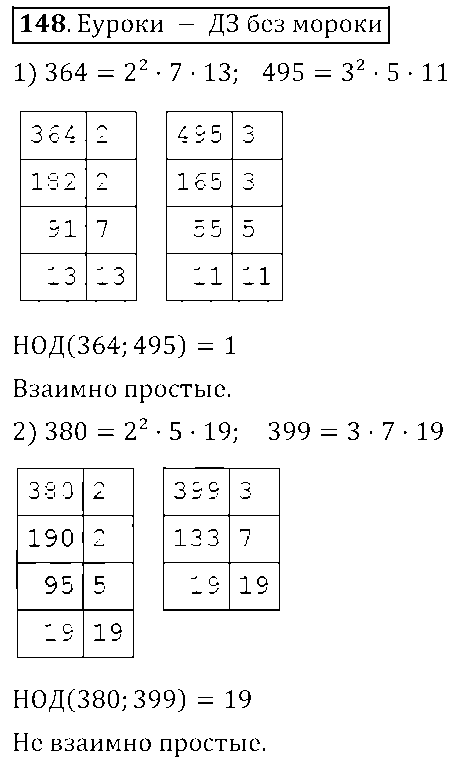 ГДЗ Математика 6 класс - 148